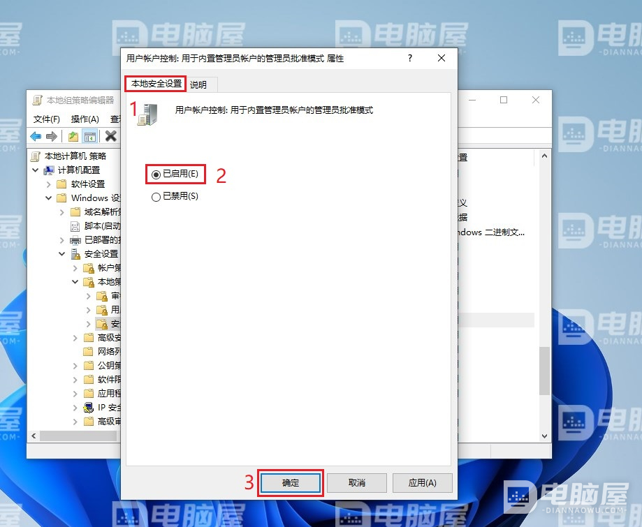 WIN10系统提示“无法使用内置管理员帐户打开XXX”或者“内置管理员无法激活此应用”的解决办法