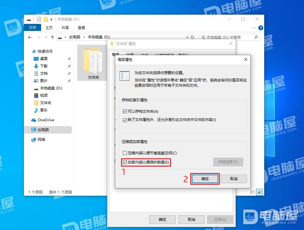 WIN10系统中给文件或文件夹设置加密内容以便保护数据的方法