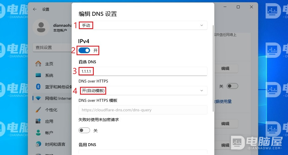 WIN11系统中启用DNS over HTTPS（DoH）