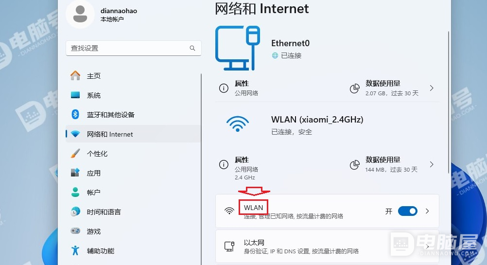 WIN11系统中设置固定IP的方法