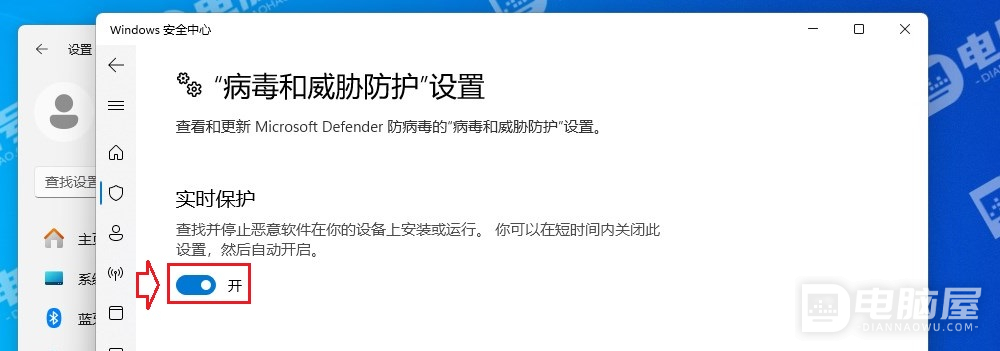 WIN11如何临时关闭Microsoft Defender防病毒实时保护