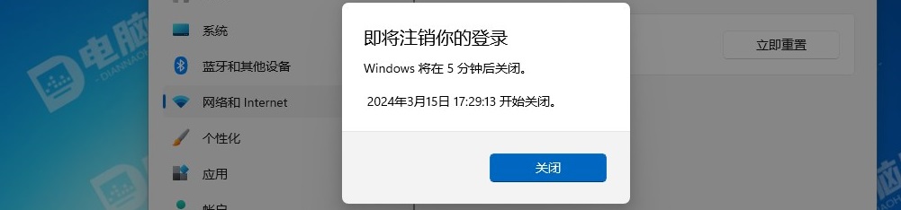 WIN11系统使用网络重置的方法