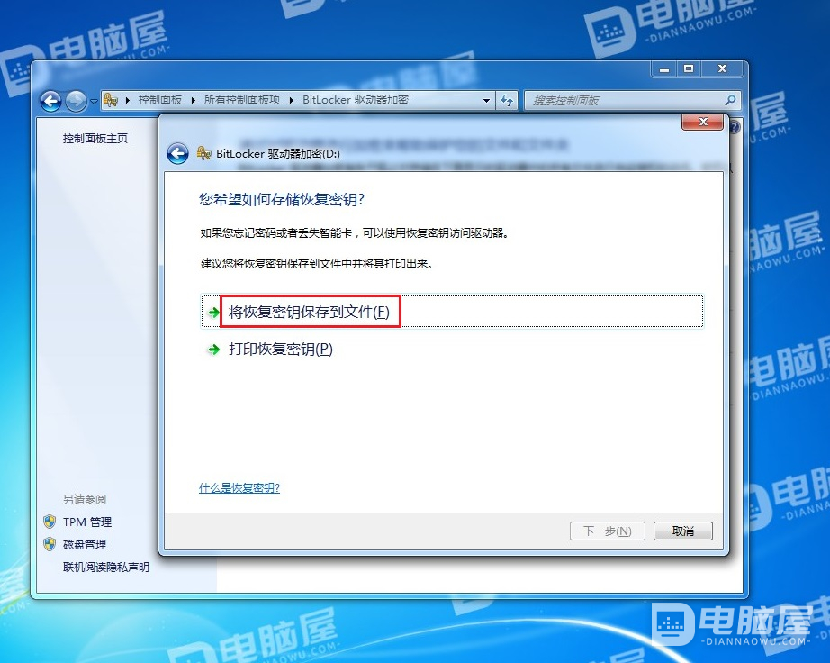 WIN7系统中启用Bitlocker驱动器加密的方法