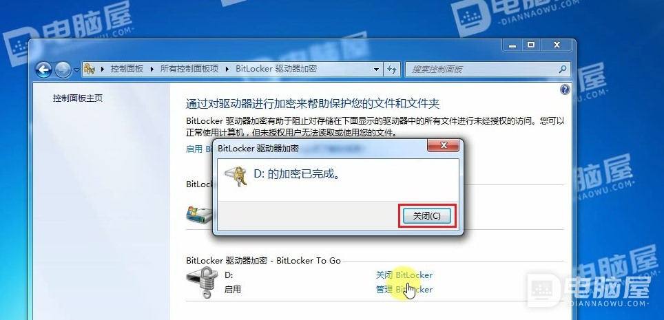 WIN7系统中启用Bitlocker驱动器加密的方法