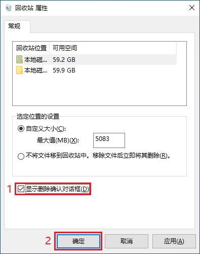 WIN10删除文件时不显示删除确认对话框怎么办