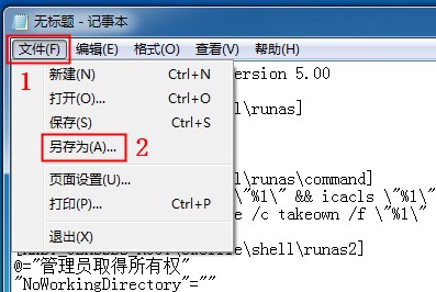 WIN7添加和取消右键