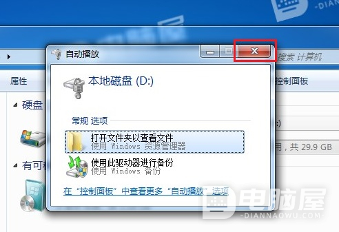 WIN7系统中启用Bitlocker驱动器加密的方法