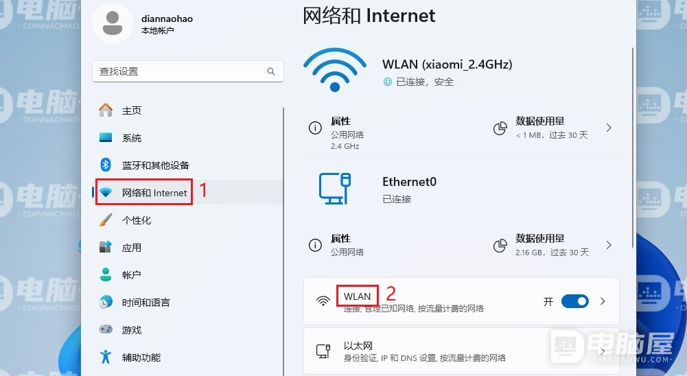 WIN11系统中怎么把网络设置为按流量计费的连接