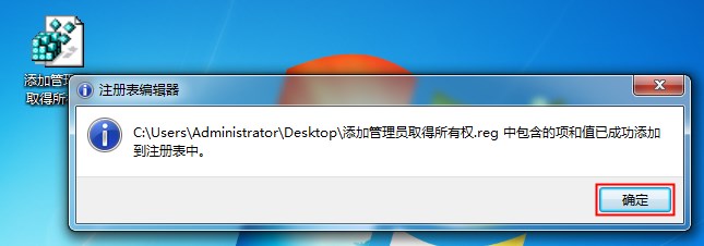 WIN7添加和取消右键