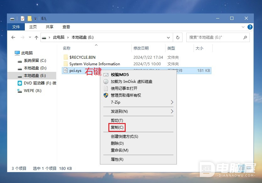 电脑启动时提示“pci.sys，由于关键系统驱动程序丢失或损坏，因此Windows无法加载”