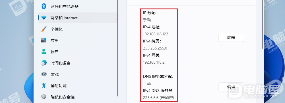 WIN11系统中设置固定IP的方法