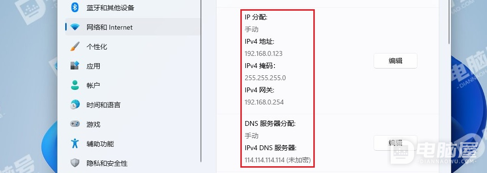 WIN11系统中设置固定IP的方法