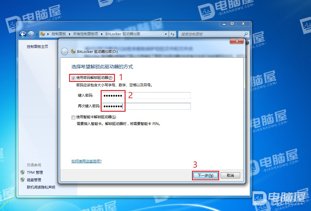 WIN7系统中启用Bitlocker驱动器加密的方法