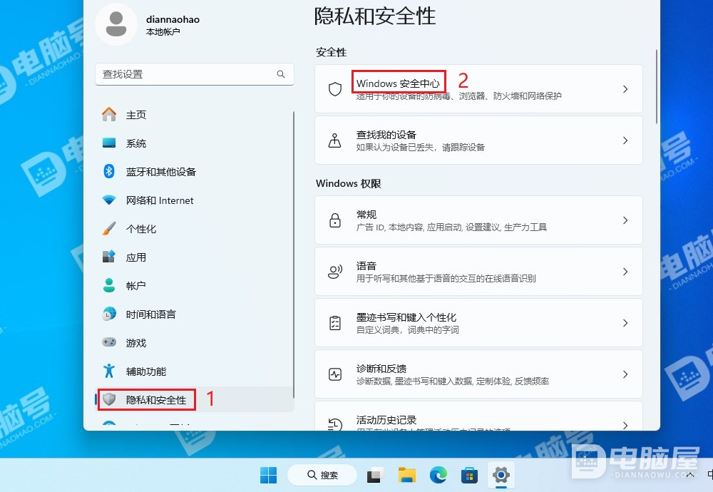 WIN11如何临时关闭Microsoft Defender防病毒实时保护