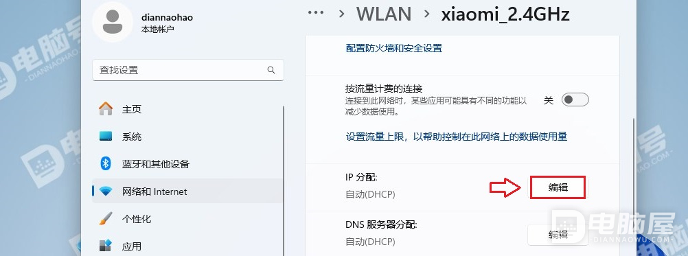 WIN11系统中设置固定IP的方法