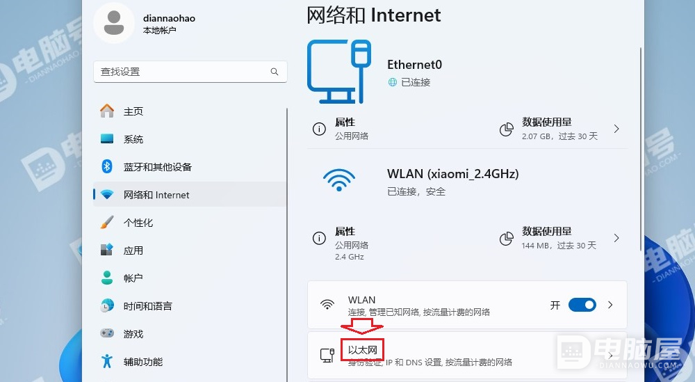 WIN11系统中设置固定IP的方法