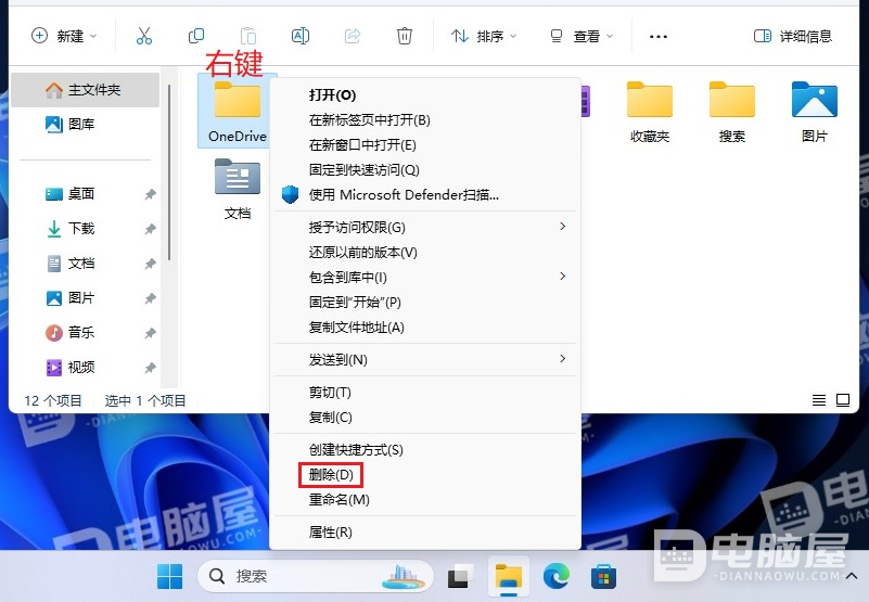 在Windows10/11中使用命令提示符完全卸载OneDrive的方法