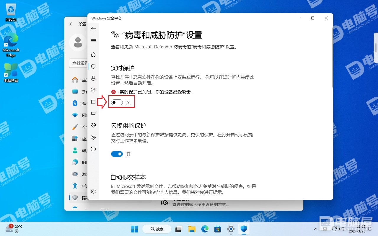 WIN11如何临时关闭Microsoft Defender防病毒实时保护