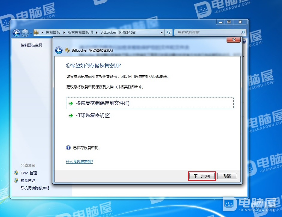 WIN7系统中启用Bitlocker驱动器加密的方法