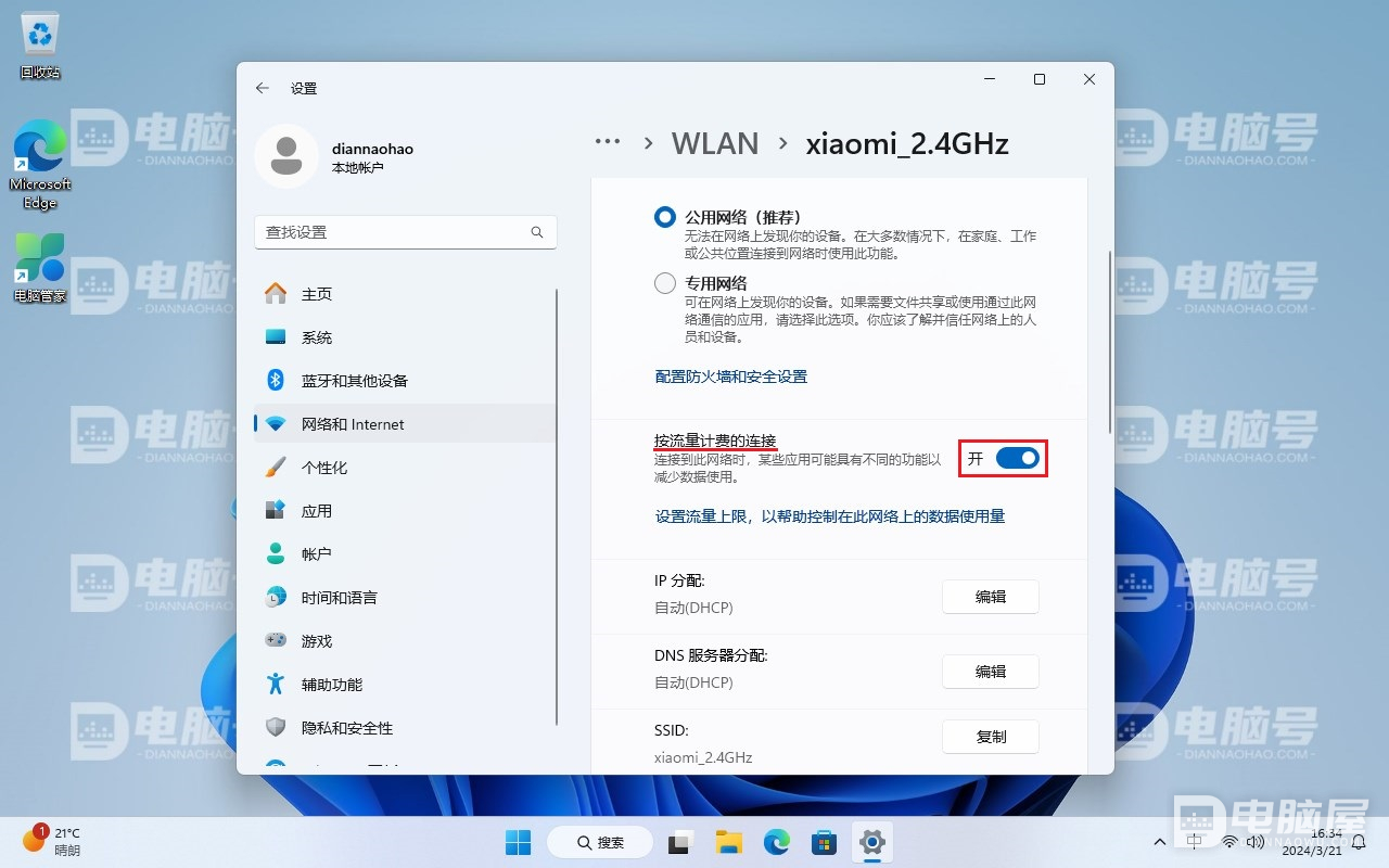 WIN11系统中怎么把网络设置为按流量计费的连接