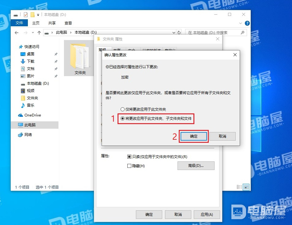 WIN10系统中给文件或文件夹设置加密内容以便保护数据的方法