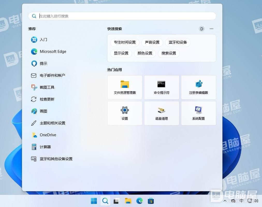 WIN11关闭内置广告小工具(OFGB)广告滚蛋