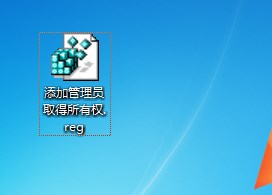 WIN7添加和取消右键