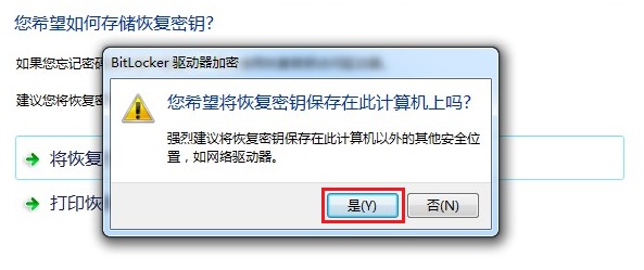 WIN7系统中启用Bitlocker驱动器加密的方法