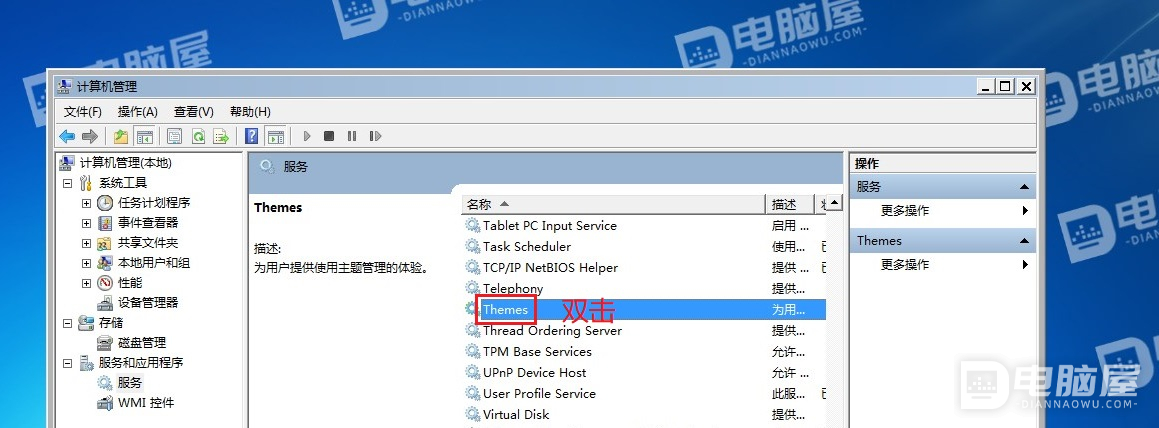 WIN7系统无法启用Aero特效主题怎么办