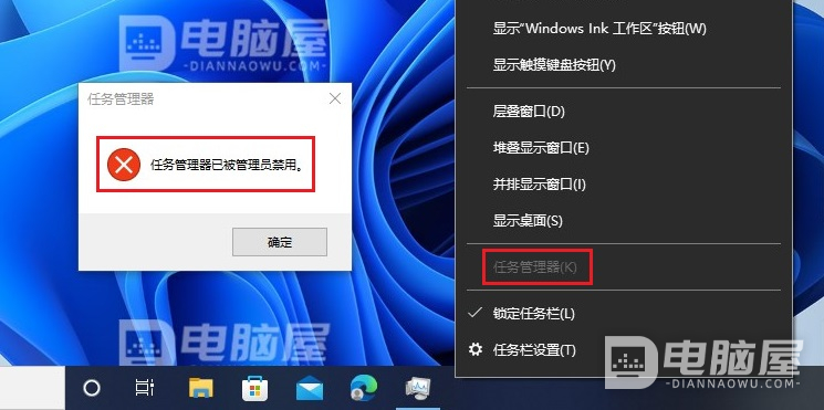 WIN10系统右键任务栏任务管理器为灰色，打开任务管理器提示“任务管理器已被管理员禁用”解决方法