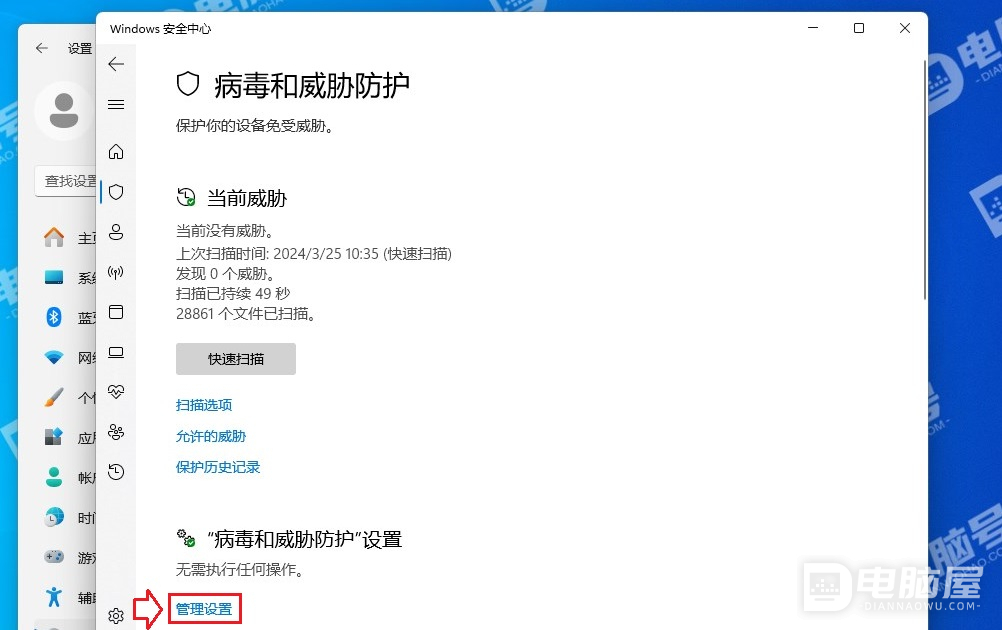 WIN11如何临时关闭Microsoft Defender防病毒实时保护