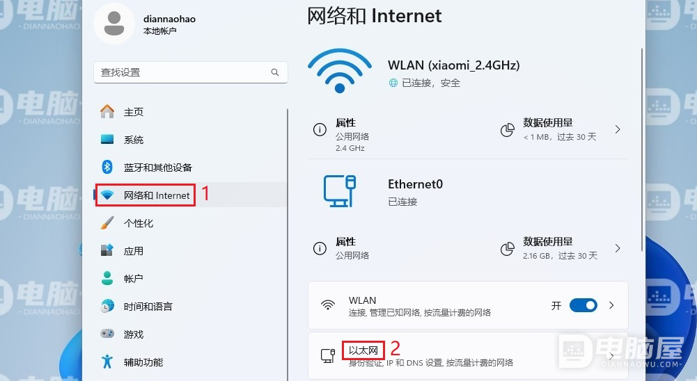 WIN11系统中怎么把网络设置为按流量计费的连接