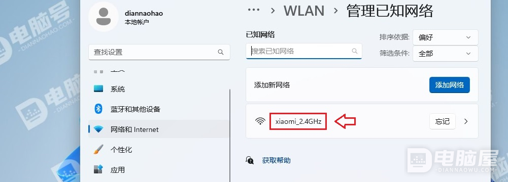 WIN11系统中查看WIFI密码的方法