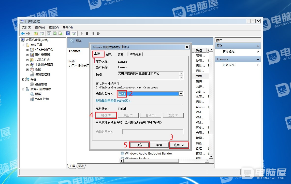 WIN7系统无法启用Aero特效主题怎么办