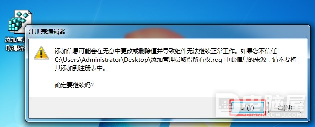 WIN7添加和取消右键