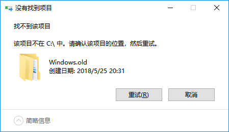 WIN10删除文件夹时提示“找不到该项目”的解决办法