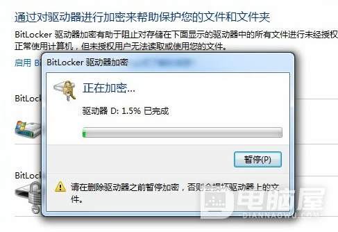 WIN7系统中启用Bitlocker驱动器加密的方法