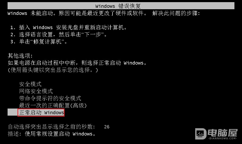 电脑启动时提示“pci.sys，由于关键系统驱动程序丢失或损坏，因此Windows无法加载”