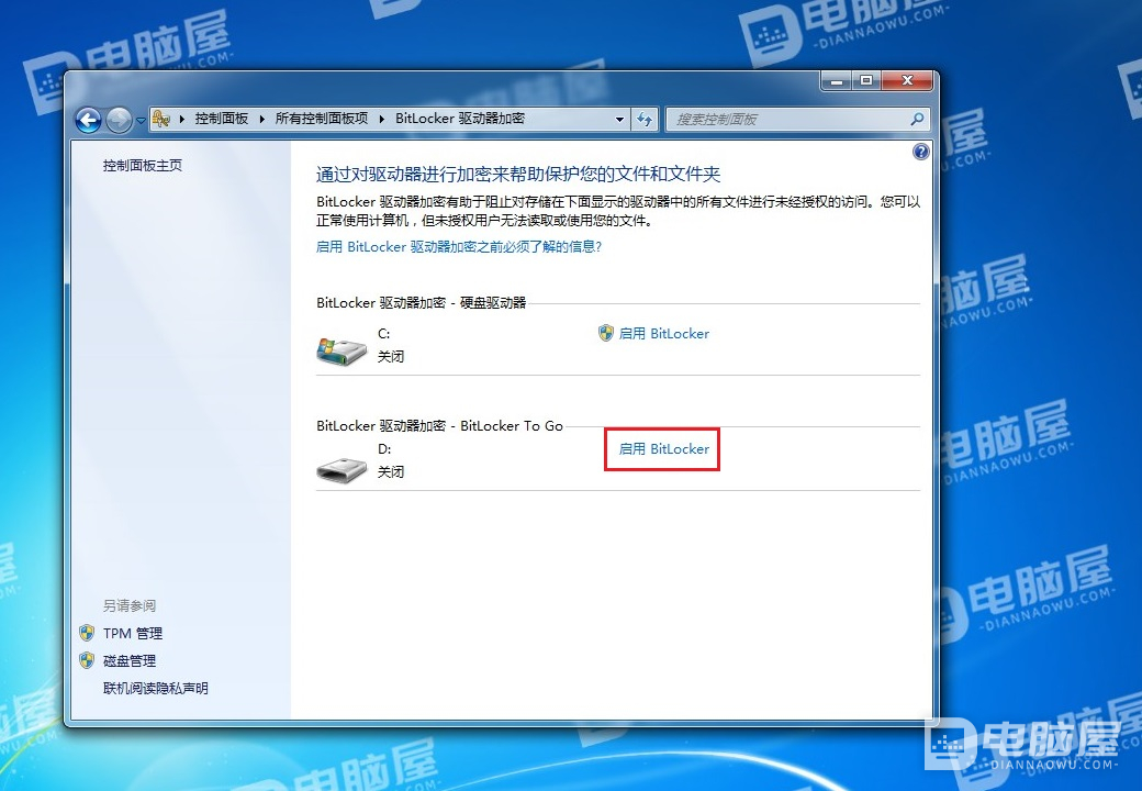 WIN7系统中启用Bitlocker驱动器加密的方法