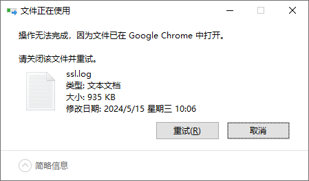 删除文件时提示“操作无法完成，因为文件已在 Google Chrome 中打开”的解决办法