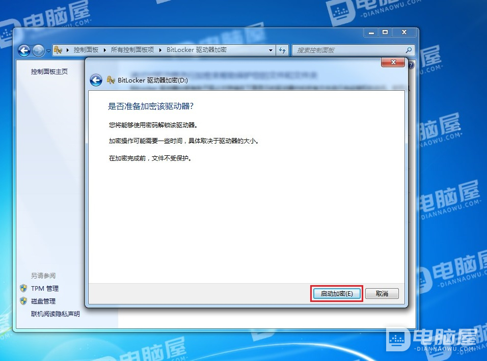 WIN7系统中启用Bitlocker驱动器加密的方法