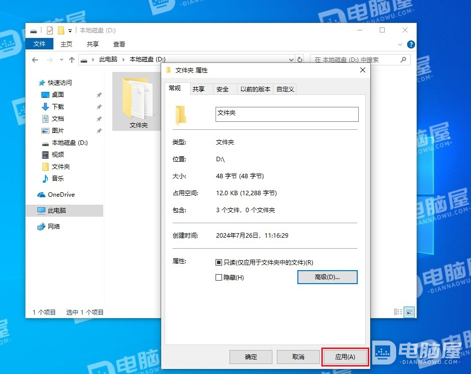 WIN10系统中给文件或文件夹设置加密内容以便保护数据的方法