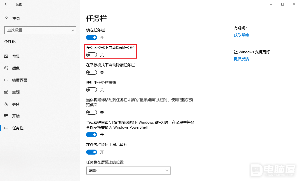 WIN10专业版关闭自动隐藏任务栏的方法