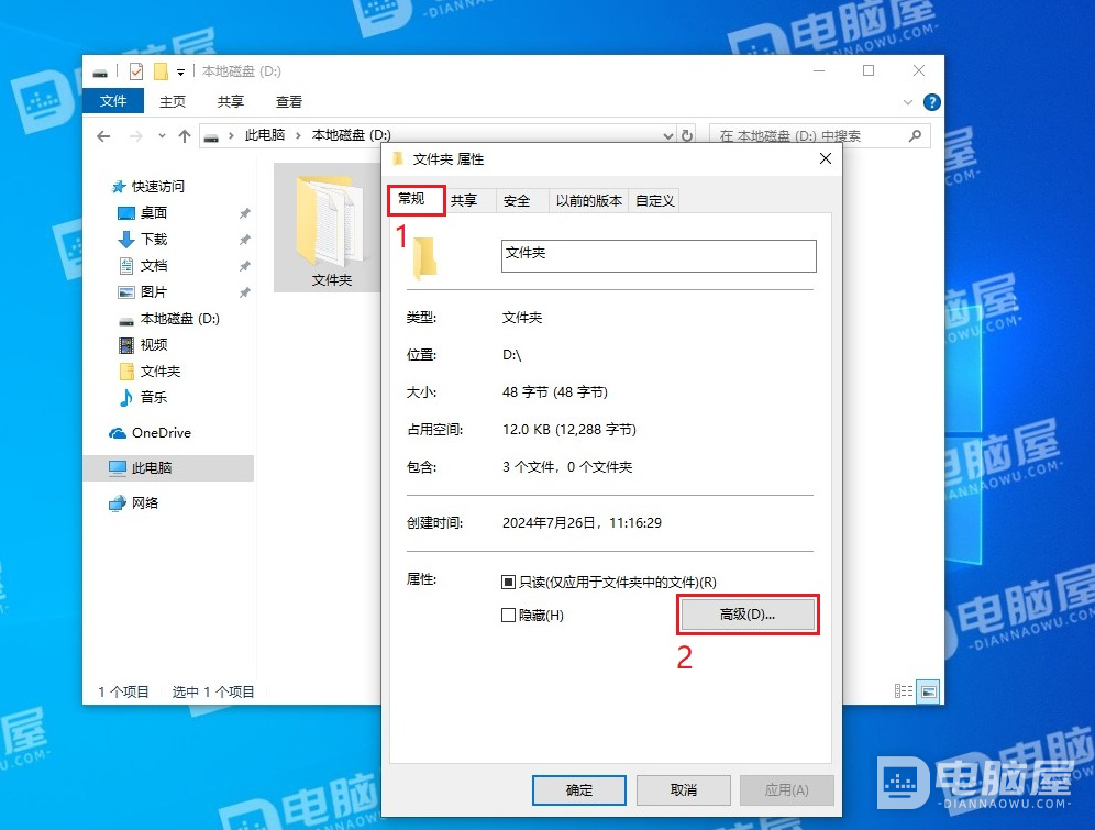 WIN10系统中给文件或文件夹设置加密内容以便保护数据的方法