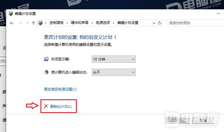如何在WIN10或11下删除电源计划