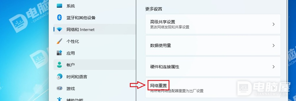 WIN11系统使用网络重置的方法