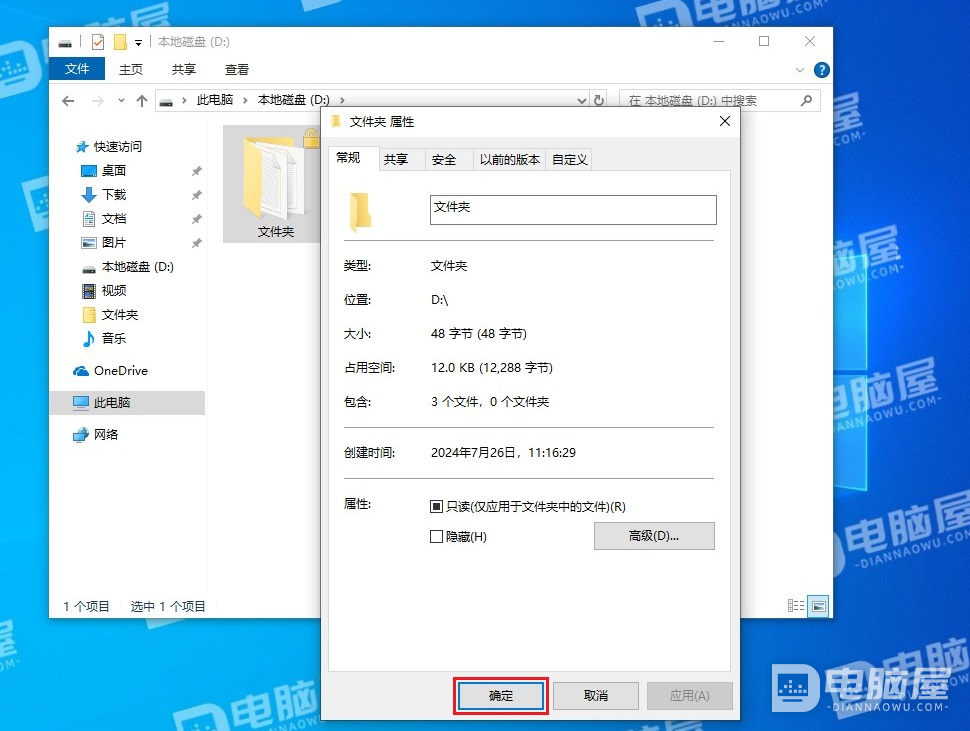 WIN10系统中给文件或文件夹设置加密内容以便保护数据的方法