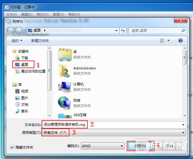 WIN7添加和取消右键