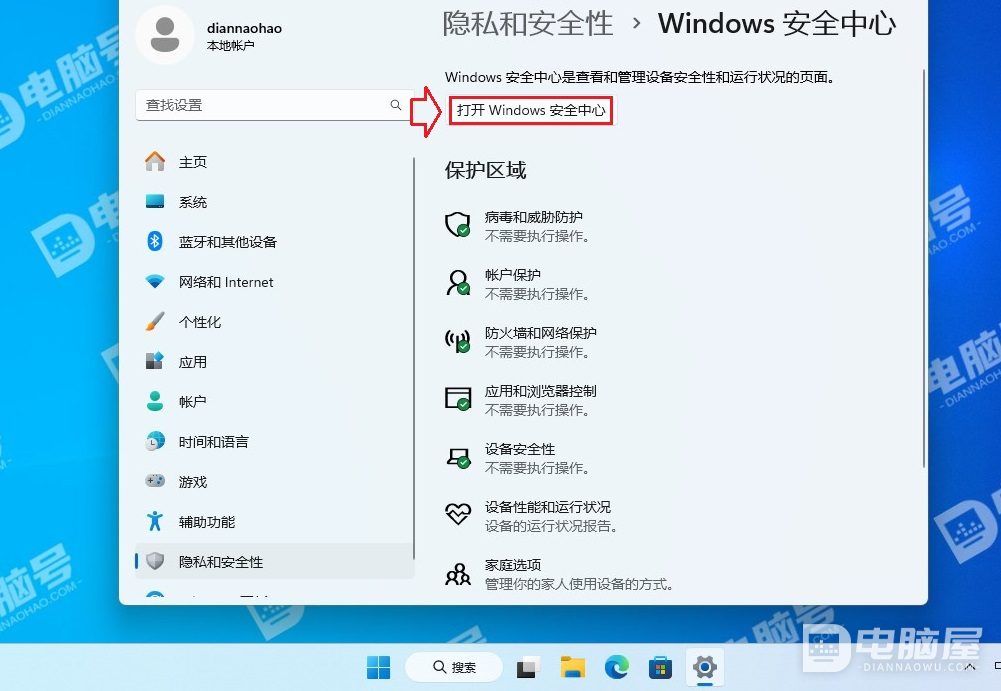 WIN11如何临时关闭Microsoft Defender防病毒实时保护