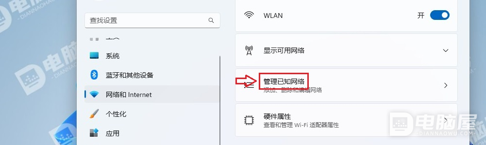 WIN11系统中查看WIFI密码的方法